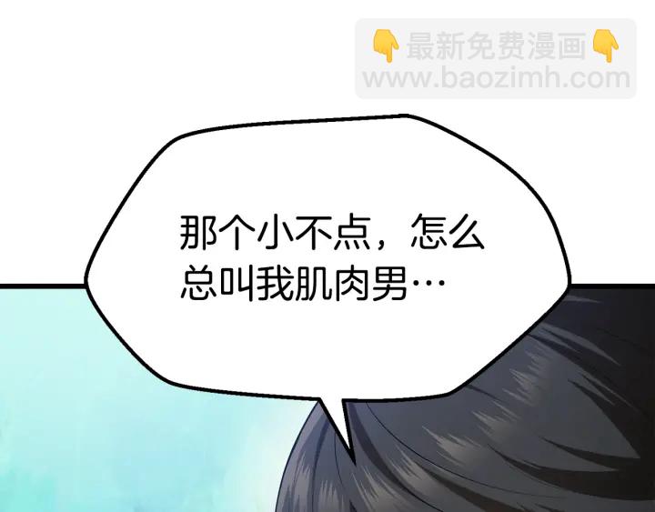 🍵拔剑九亿次 第77话 食物链顶端 第11页