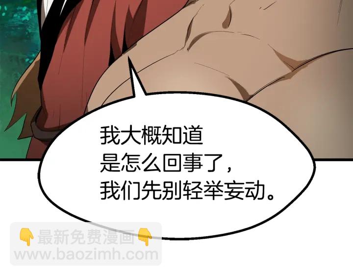 🍵拔剑九亿次 第77话 食物链顶端 第13页