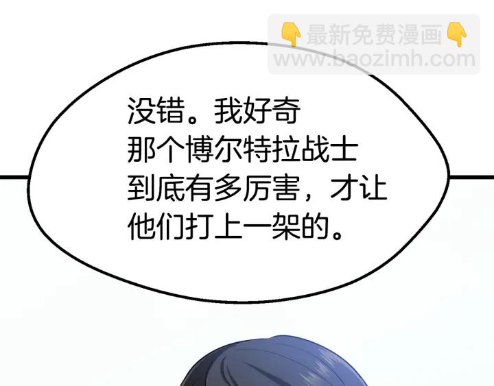 🍵拔剑九亿次 第77话 食物链顶端 第21页