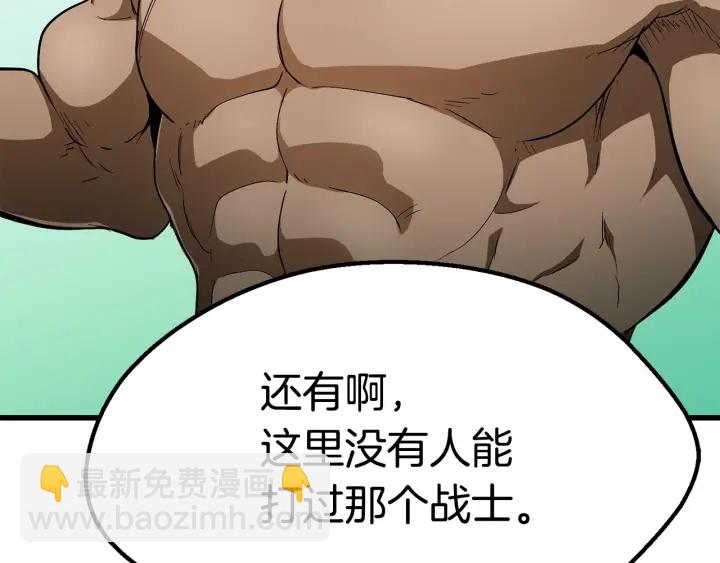 🍵拔剑九亿次 第77话 食物链顶端 第23页