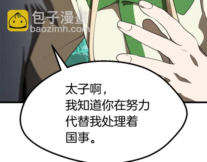 🍵拔剑九亿次 第77话 食物链顶端 第27页