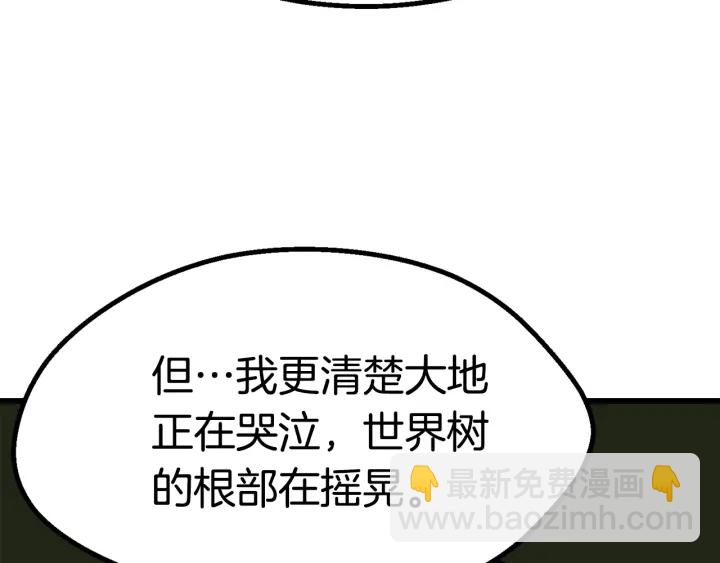 🍵拔剑九亿次 第77话 食物链顶端 第28页