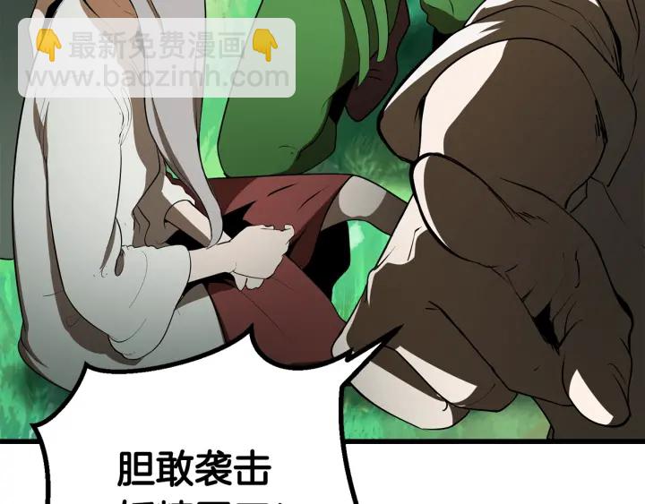 🍵拔剑九亿次 第77话 食物链顶端 第3页