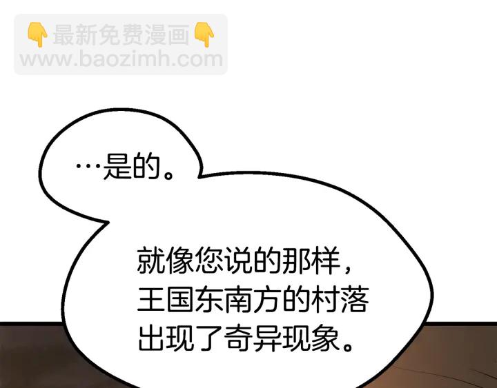 🍵拔剑九亿次 第77话 食物链顶端 第34页
