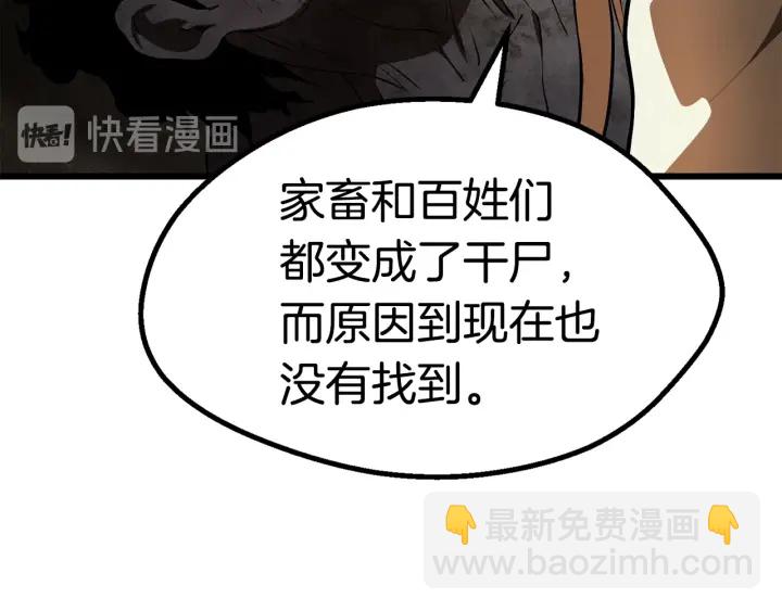 🍵拔剑九亿次 第77话 食物链顶端 第37页