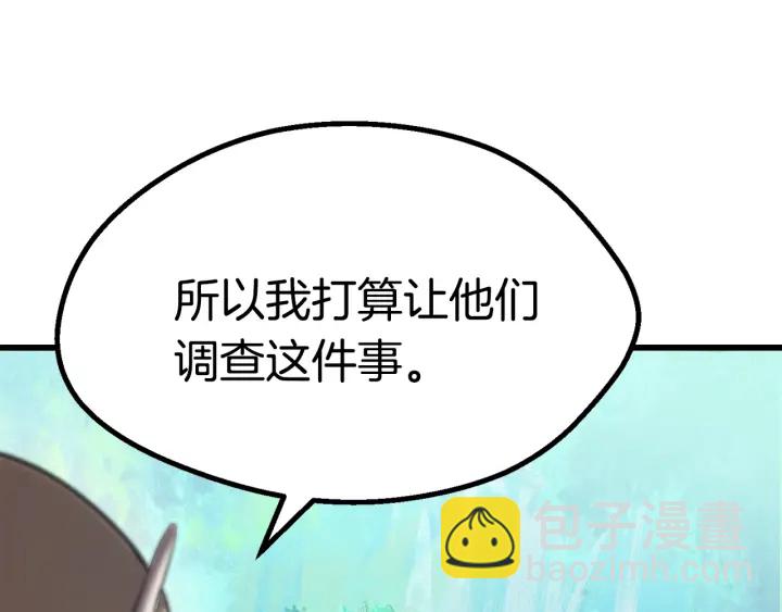 🍵拔剑九亿次 第77话 食物链顶端 第38页