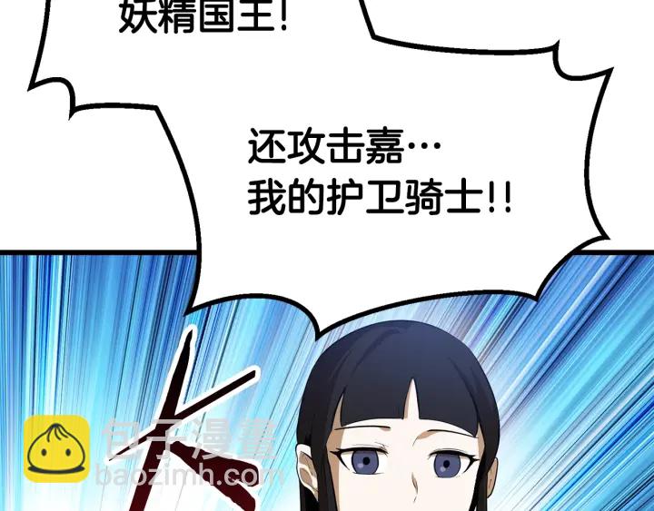 🍵拔剑九亿次 第77话 食物链顶端 第4页