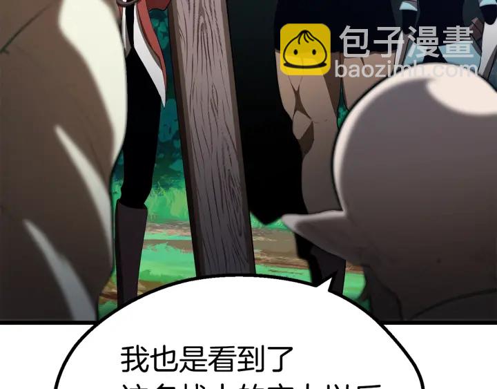 🍵拔剑九亿次 第77话 食物链顶端 第40页