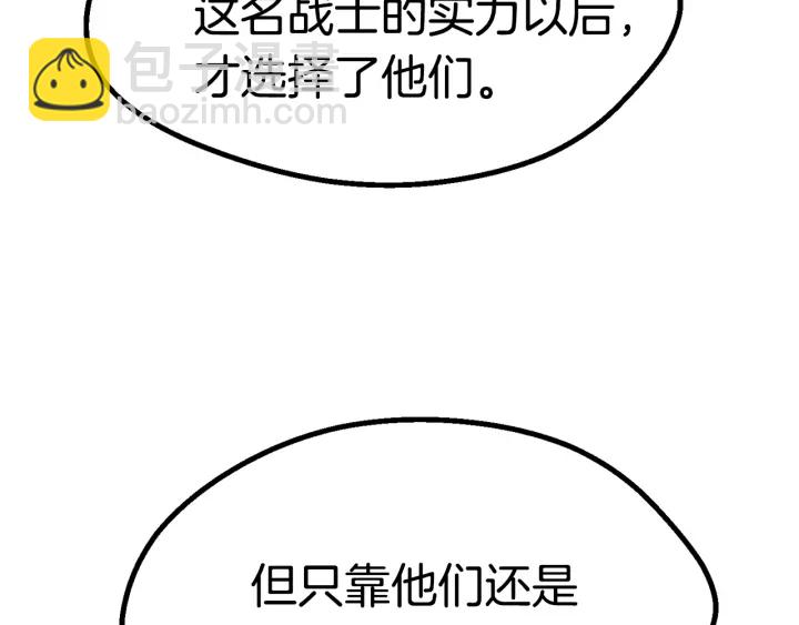 🍵拔剑九亿次 第77话 食物链顶端 第41页