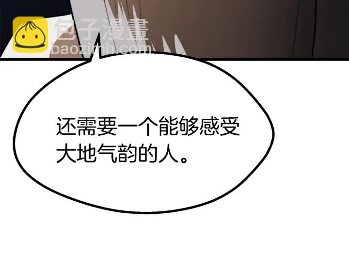 🍵拔剑九亿次 第77话 食物链顶端 第43页