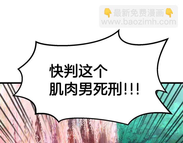 🍵拔剑九亿次 第77话 食物链顶端 第7页