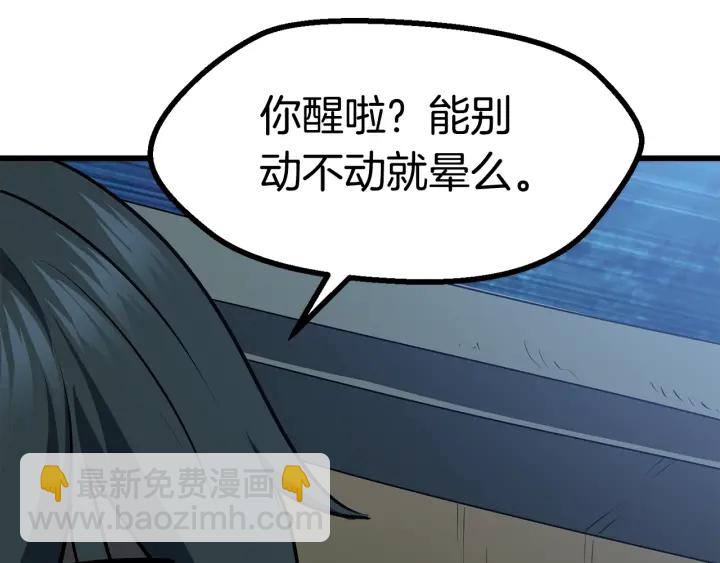 🍵拔剑九亿次 第79话 摩擦 第29页