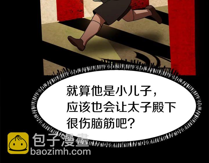 🍵拔剑九亿次 第79话 摩擦 第3页