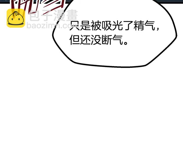 🍵拔剑九亿次 第79话 摩擦 第38页