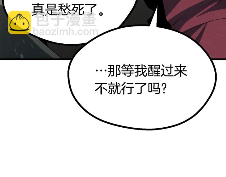 🍵拔剑九亿次 第79话 摩擦 第41页