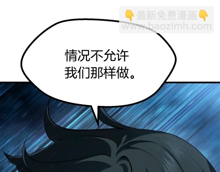 🍵拔剑九亿次 第79话 摩擦 第42页