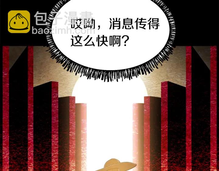 🍵拔剑九亿次 第79话 摩擦 第7页