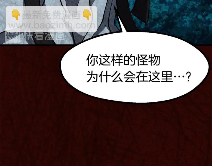 🍵拔剑九亿次 第81话 怪物涌入的村落 第17页