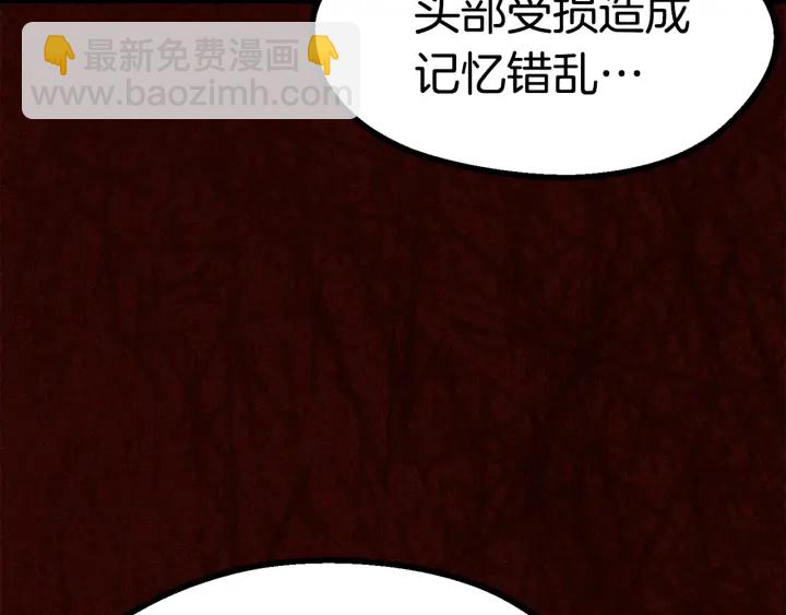 🍵拔剑九亿次 第81话 怪物涌入的村落 第8页