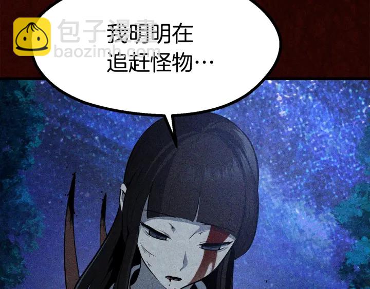 🍵拔剑九亿次 第81话 怪物涌入的村落 第9页