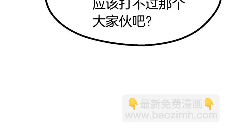 🍵拔剑九亿次 第83话 真男人诱饵 第10页