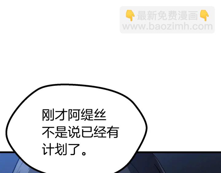 🍵拔剑九亿次 第83话 真男人诱饵 第18页
