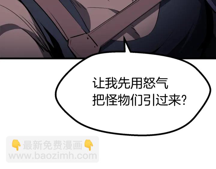 🍵拔剑九亿次 第83话 真男人诱饵 第20页