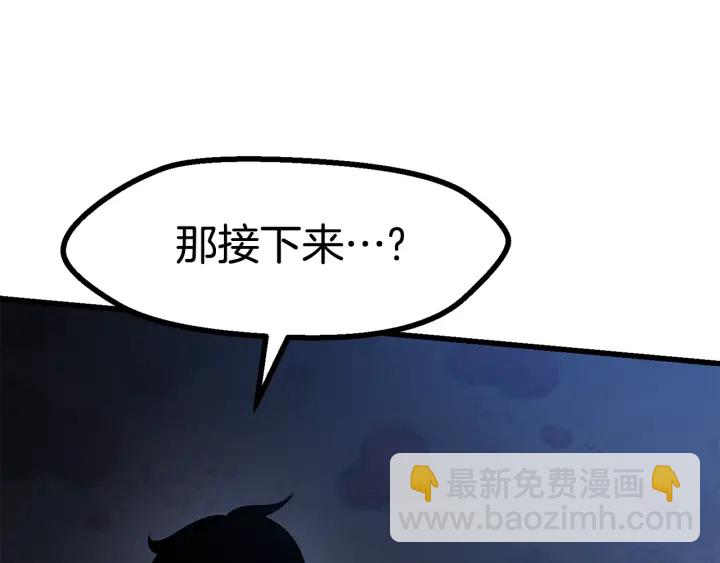 🍵拔剑九亿次 第83话 真男人诱饵 第21页