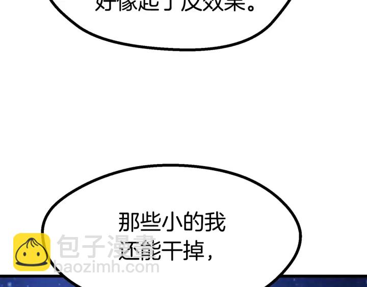 🍵拔剑九亿次 第83话 真男人诱饵 第7页