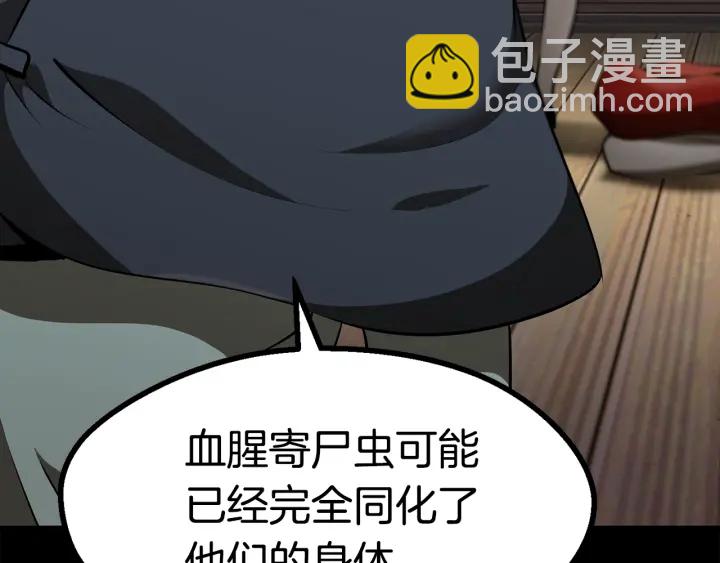 🍵拔剑九亿次 第85话 不稳定 第15页