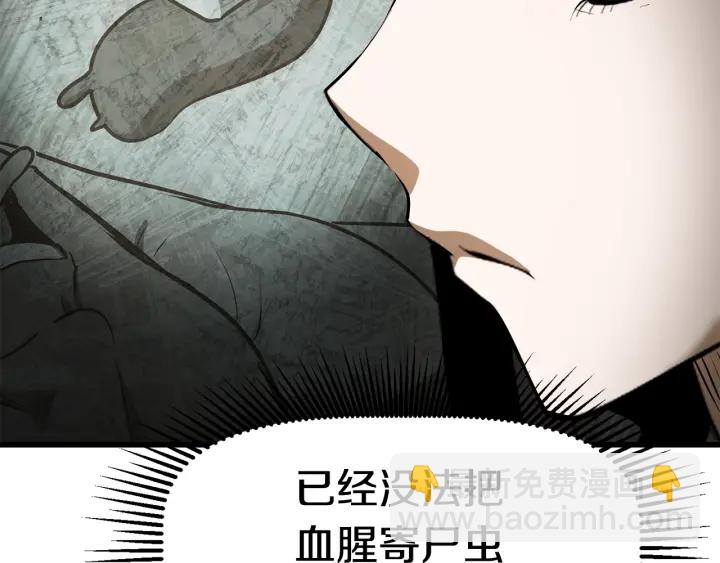 🍵拔剑九亿次 第85话 不稳定 第18页