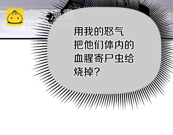 🍵拔剑九亿次 第85话 不稳定 第23页