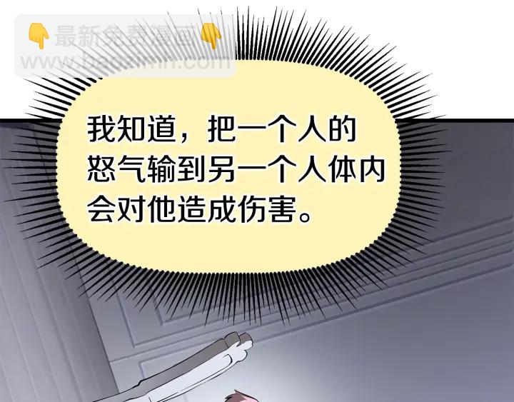 🍵拔剑九亿次 第85话 不稳定 第25页
