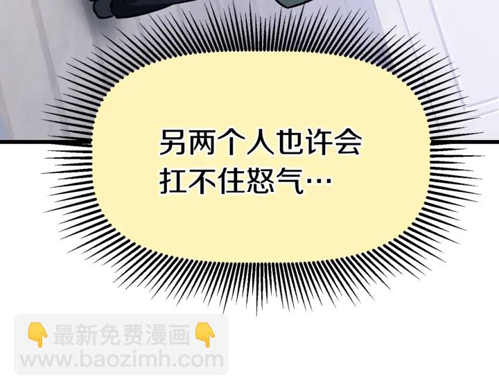 🍵拔剑九亿次 第85话 不稳定 第28页