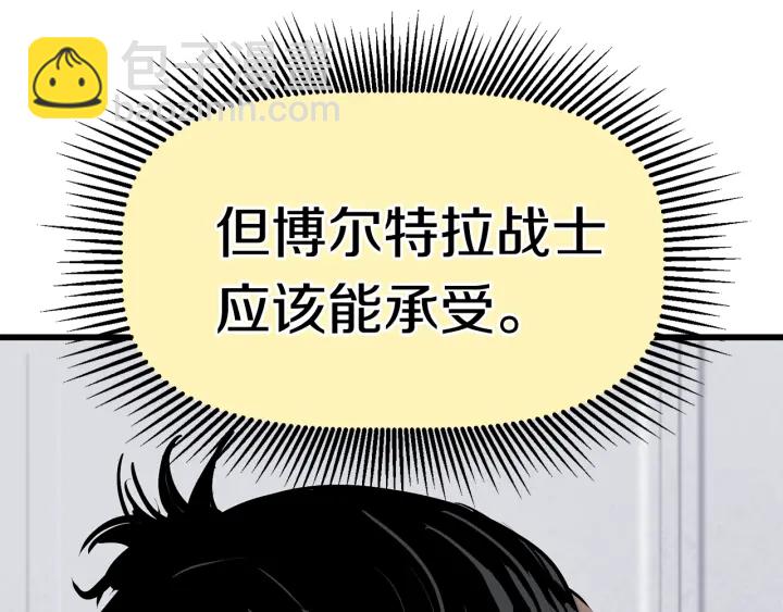 🍵拔剑九亿次 第85话 不稳定 第29页