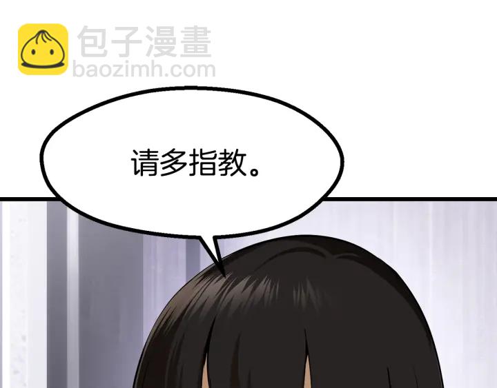 🍵拔剑九亿次 第85话 不稳定 第32页