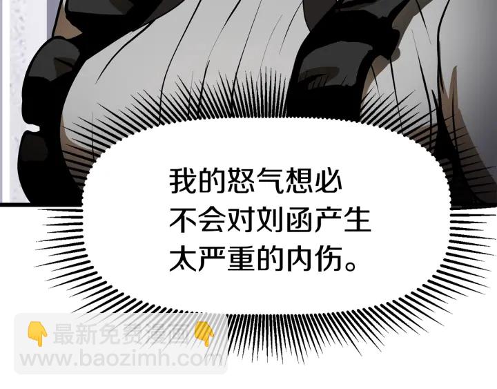 🍵拔剑九亿次 第85话 不稳定 第34页