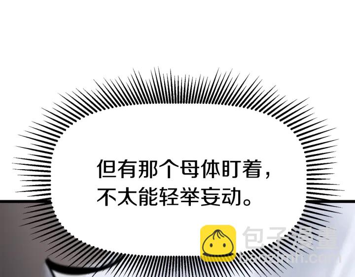 🍵拔剑九亿次 第85话 不稳定 第35页