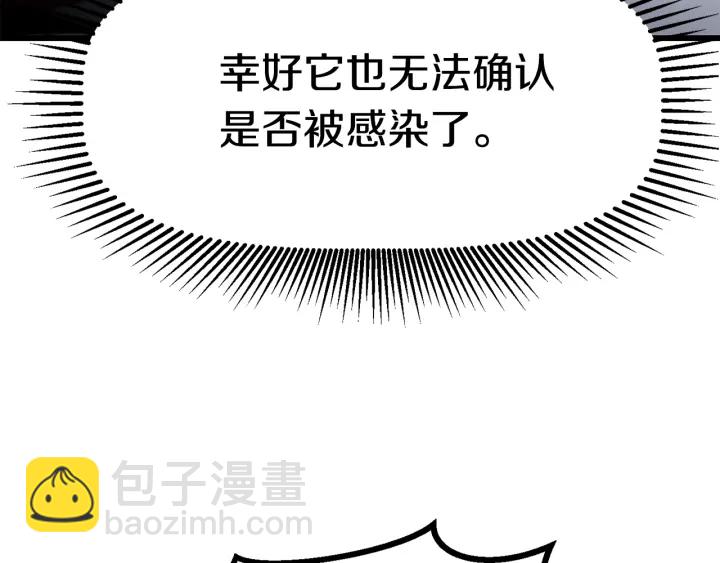 🍵拔剑九亿次 第85话 不稳定 第38页