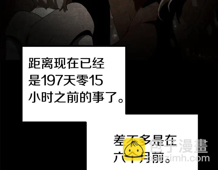🍵拔剑九亿次 第85话 不稳定 第4页