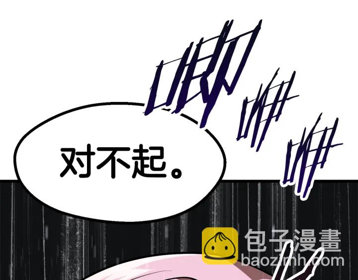 🍵拔剑九亿次 第85话 不稳定 第46页