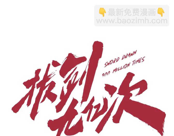 🍵拔剑九亿次 第87话 初吻 第36页