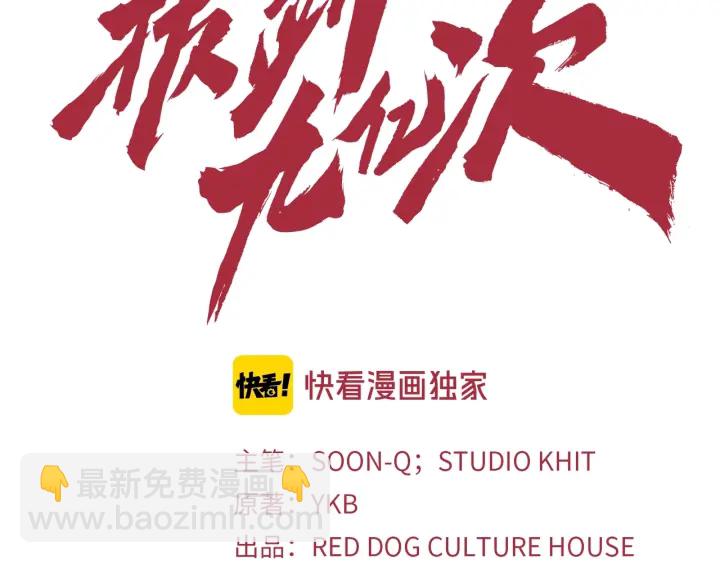 🍵拔剑九亿次 第89话 恢复正常！ 第3页