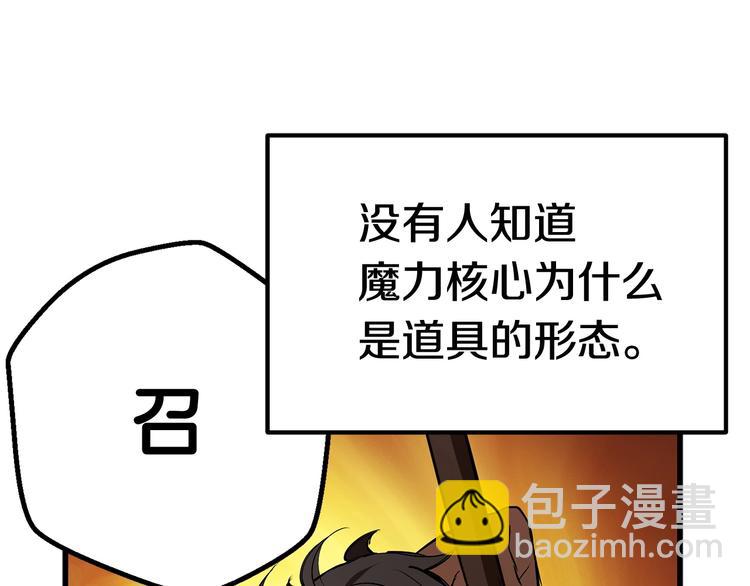 🍵拔剑九亿次 第9话 杀机 第12页