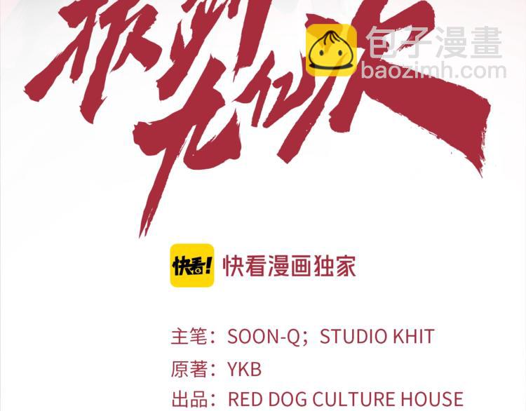 🍵拔剑九亿次 第9话 杀机 第3页