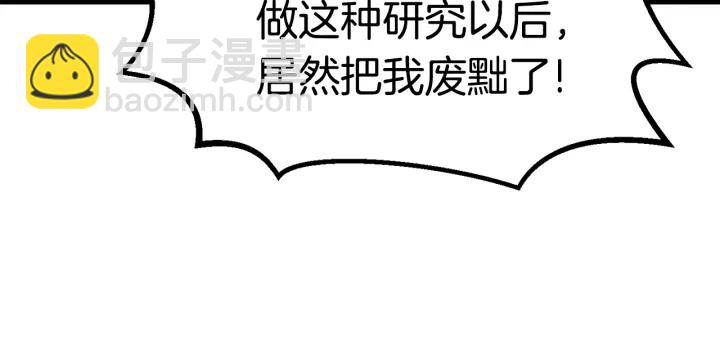 🍵拔剑九亿次 第91话 天使#156842 第31页