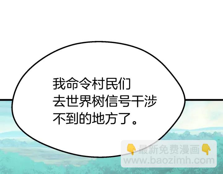 🍵拔剑九亿次 第93话 魔神的兵器 第11页