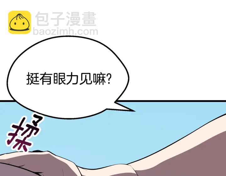 🍵拔剑九亿次 第93话 魔神的兵器 第19页