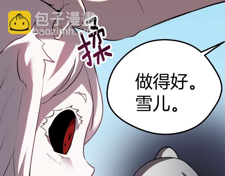 🍵拔剑九亿次 第93话 魔神的兵器 第20页