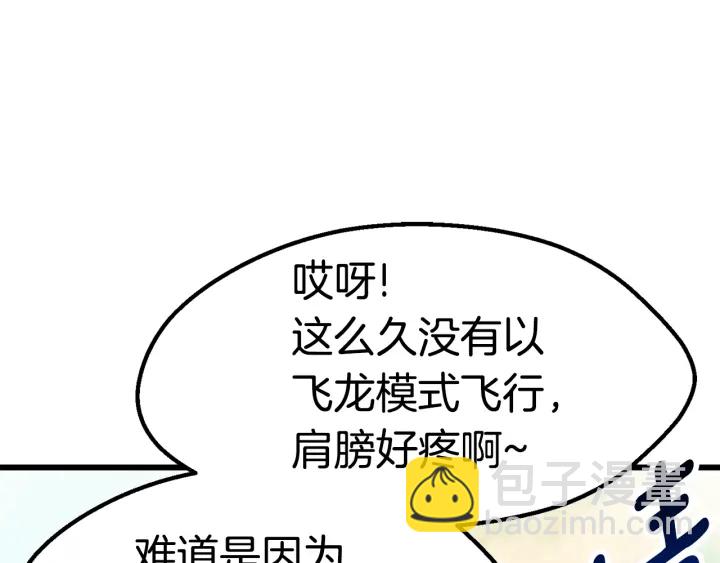 🍵拔剑九亿次 第93话 魔神的兵器 第25页